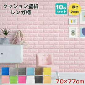 壁紙 レンガ 10枚セット 厚さ5mm 木目調 シール おしゃれ クッションブリック 木目 シート diy クッションレンガ 部屋 ウッドタイル 北欧 男前 クッションシート 壁 板壁 腰壁シート 3d 立体 大判 ウッド パネル 壁材 発泡スチロール アンティーク レトロ