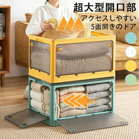 収納ボックス 前開き 折りたたみ 蓋付き ファスナー付 透明 キャスター付き 5面開閉 大容量 ボックス 衣装ケース 大型 収納ケース クリアボックス 蓋付き 防塵 無臭 透明 厚み おもちゃ 衣類 布団 折り畳み コンテナー プラスチック おしゃれ 防虫 送料無料