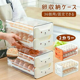 キッチン用品 透明 整理 新鮮 便利 保存 玉子入れ 卵ホルダー 冷蔵庫収納 卵入れ 冷蔵庫 タマゴ たまご 卵収納ケース 卵収納 玉子収納 タマゴ収納 36枚入 2層 卵収納ケース