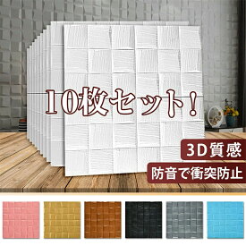 10枚組／ クッションシート 壁 レンガ調 シート 壁紙シール 3D壁紙 のり付き 腰板風壁紙 6mm~6.5mm 立体 自粘 防水 防音 防汚 白 クッションレンガ ブリック リメイクシート 壁 DIY リフォーム 送料無料