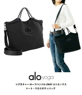 【SALE 期間限定20%OFF】alo yoga アロ シグネチャー ロープハンドル 2WAY トート クロスボディバッグ ブ…