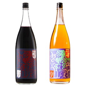 【小鼓・飲み比べ】赤白飲み比べセット (深山ぶどう＋白ぶどう) 1800mlx2本【リキュール・8度・マスカット・赤葡萄】【西山酒造場・兵庫県・メーカー直送】