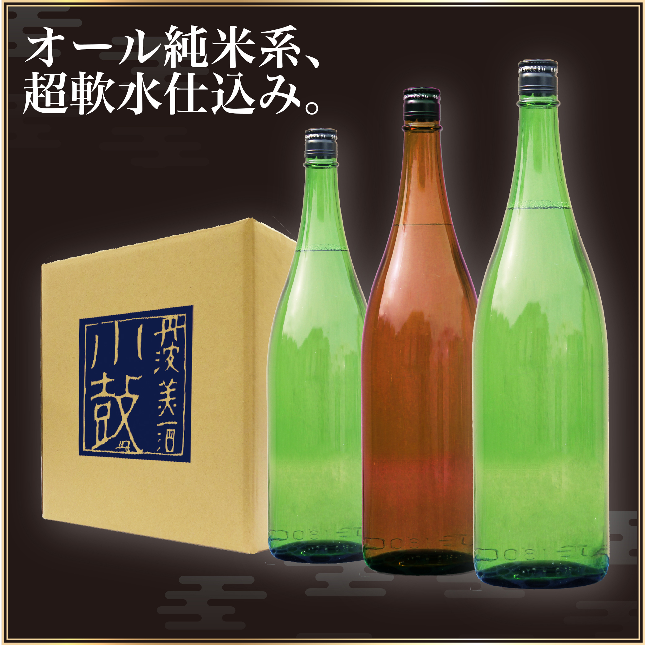 ご自宅用に ラベルなしの日本酒をお安くお愉しみください 2021公式店舗 日本酒 1800ml×3本 楽天1位 飲み比べセット 中身で勝負セット