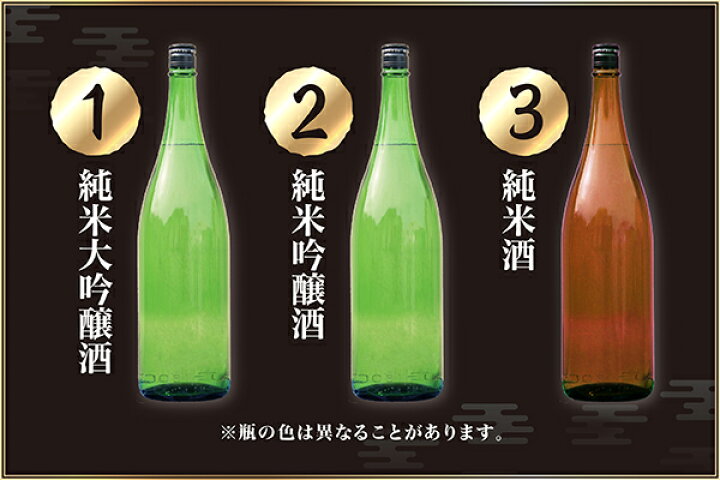 楽天市場】日本酒 飲み比べセット 【小鼓】中身で勝負セット 1800ml×3本【すべて純米系 純米大吟醸 純米吟醸 純米酒 1.8L 3本 一升瓶  お酒 西日本 兵庫 丹波 地酒 お祝い 誕生日 蔵元直送 家飲み おすすめ 初心者 送料無料】 : 酒蔵直送のお店・つづみや