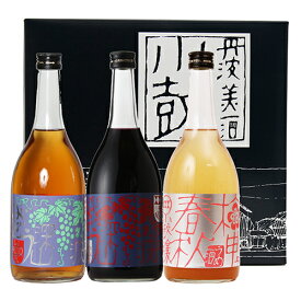 【小鼓・飲み比べ】梅ぶどうセット (深山ぶどう＋白ぶどう＋梅申春秋) 720mlx3本【リキュール・8〜10度・マスカット・赤葡萄・梅酒】【西山酒造場・兵庫県・メーカー直送】 【ギフト】