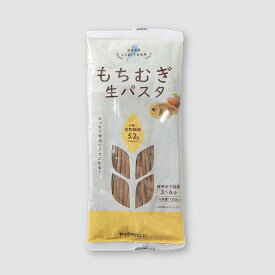 【滋賀県産もち麦×小麦使用】もちむぎ生パスタ食物繊維たっぷり＆早ゆで！ヘルシー時短 麺　腸活・ダイエットに◎/生 パスタ/パスタ/早ゆで/もち麦/滋賀県産/国産/食物繊維/βグルカン/ヘルシー/腸活/ダイエット/お中元