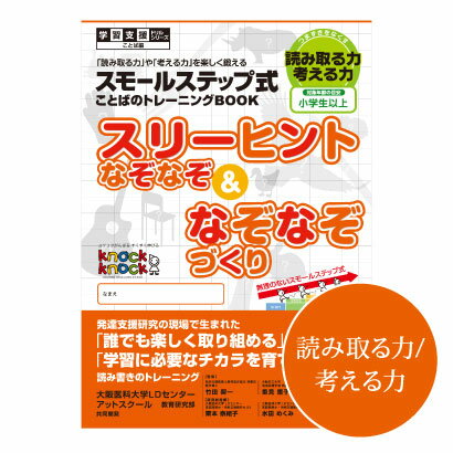 楽天市場 スリーヒントなぞなぞ なぞなぞづくり メール便対応可 合計 5冊まで 学習支援 ノックノック ドリル ｌｄ おすすめ 教材 書籍 Tsuzuru