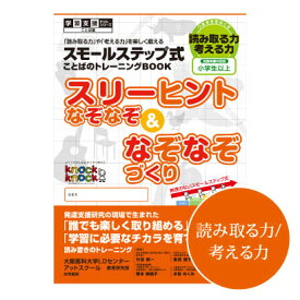 ◆スリーヒントなぞなぞ＆なぞなぞづくり学習支援 ノックノック/ドリル/LD/おすすめ 教材/書籍