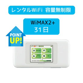 送料無料 31日 無制限 wifi レンタル au wimax2+ w06 ポケットWi-Fi モバイルルーター