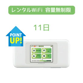 送料無料 wifi レンタル 11日 wi-fi レンタル 無制限 au wimax2+ w06 ポケットwifi wimax レンタル pocket WiFi ポケット Wi-Fi モバイルルーター 新生活 インターネット 工事不要 旅行 引越し 出張 一時帰国 在宅勤務 テレワーク モバイルバッテリー 選択可能 在庫あり