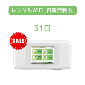 送料無料 wifi レンタル 31日 wi-fi レンタル 無制限 au wimax2+ w06 ポケットwifi wimax レンタル pocket WiFi ポケット Wi-Fi モバイルルーター 新生活 インターネット 工事不要 旅行 引越し 出張 一時帰国 在宅勤務 テレワーク モバイルバッテリー 選択可能 在庫あり