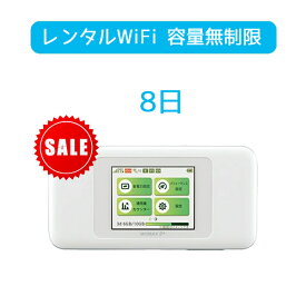 wi-fi レンタル 送料無料 8日 wifi レンタル 無制限 au wimax2+ w06 ポケットwifi wimax レンタル pocket WiFi ポケット Wi-Fi モバイルルーター 新生活 インターネット 工事不要 旅行 引越し 出張 一時帰国 在宅勤務 テレワーク モバイルバッテリー 選択可能 在庫あり