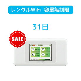 wi-fi レンタル 送料無料 31日 wifi レンタル 無制限 au wimax2+ w06 ポケットwifi wimax レンタル pocket WiFi ポケット Wi-Fi モバイルルーター 新生活 インターネット 工事不要 旅行 引越し 出張 一時帰国 在宅勤務 テレワーク モバイルバッテリー 選択可能 在庫あり