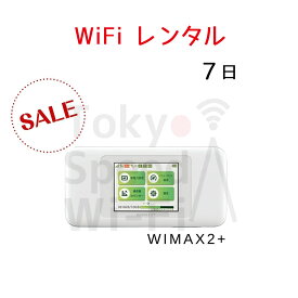 wifi レンタル 7日 送料無料 無制限 au wimax2+ w06 wi-fi レンタル ポケットwifi wimax レンタル Wi-Fi モバイルルーター 新生活 インターネット 工事不要 旅行 引越し 出張 一時帰国 在宅勤務 テレワーク モバイルバッテリー 選択可能 在庫あり