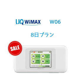 wifi レンタル 8日 送料無料 無制限 au wimax2+ w06 wi-fi レンタル ポケットwifi wimax レンタル Wi-Fi モバイルルーター 新生活 インターネット 工事不要 旅行 引越し 出張 一時帰国 在宅勤務 テレワーク モバイルバッテリー 選択可能 在庫あり