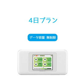 wifi レンタル 4日 無制限 送料無料 au wimax2+ w06 wi-fi レンタル ポケットwifi wimax レンタル Wi-Fi モバイルルーター 新生活 インターネット 旅行 出張 一時帰国 在宅勤務 テレワーク モバイルバッテリー 選択可能 在庫あり