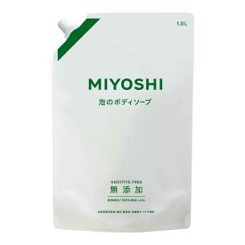 【店内10％0FF商品多数！】無添加せっけん泡ボディソープ 替 1000ml
