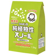 【16日1:59まで！店内10％0FF商品多数！】シャボン玉石けん 無添加 純植物性スノール 1500g 洗濯用粉石け…