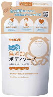 【16日1:59まで！店内10％0FF商品多数！】シャボン玉　無添加ボディソープ たっぷり泡 つめかえ 470ml （…