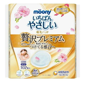 ユニ・チャーム ムーニー 母乳パッド ぜい沢プレミアム 102枚入 4903111220700 ※パッケージ変更の場合あり｜