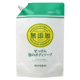 【エントリーでポイント10倍！】無添加せっけん泡ボディソープ 替 1000ml