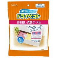 【店内10％0FF商品多数！】エステー　ドライペット 衣類・皮製品用 お徳用 25g×12シート入　引き出し衣…