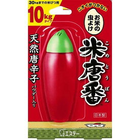 【エントリーでポイント10倍！】エステー 米唐番 米びつ用防虫剤 10kgタイプ 45g 4901070907229 ｜