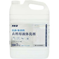【11日1:59まで！店内10％OFF商品多数！】抗菌・無香料衣料用洗剤 5kg