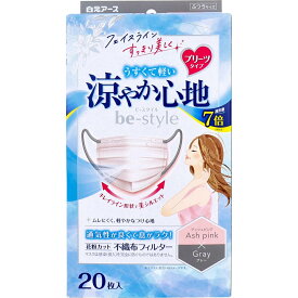 【エントリーでポイント10倍！】白元アース ビースタイル プリーツタイプ 20枚入 マスク 涼やか心地 ふつうサイズ アッシュピンク×グレー 4902407582546 ※パッケージ変更の場合あり｜