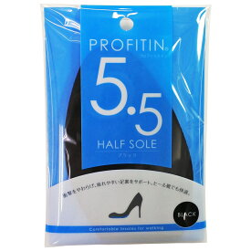 PROFITIN HALF SOLE プロフィットイン ハーフソール (5.5mm ブラック) インソール/中敷き レディース