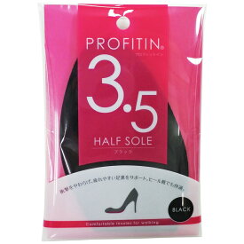 PROFITIN HALF SOLE プロフィットイン ハーフソール (3.5mm ブラック) インソール/中敷き レディース