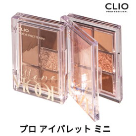 [CLIO・クリオ] プロ アイ パレット ミニ(6色) シャドウ/さっしー/正規品