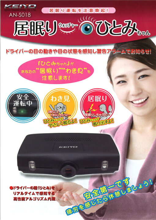 楽天市場】AN-S018 居眠りウォッチャーひとみちゃん : TT-Mall