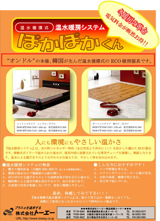 楽天市場】温水暖房システム ぽかぽかくん 温水マット ベット型 