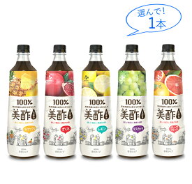 [5種類から選べる楽しみ] 美酢(ミチョ) 900ml 1本 (希釈タイプ) 果実のお酢で、美しい毎日、はじめませんか!