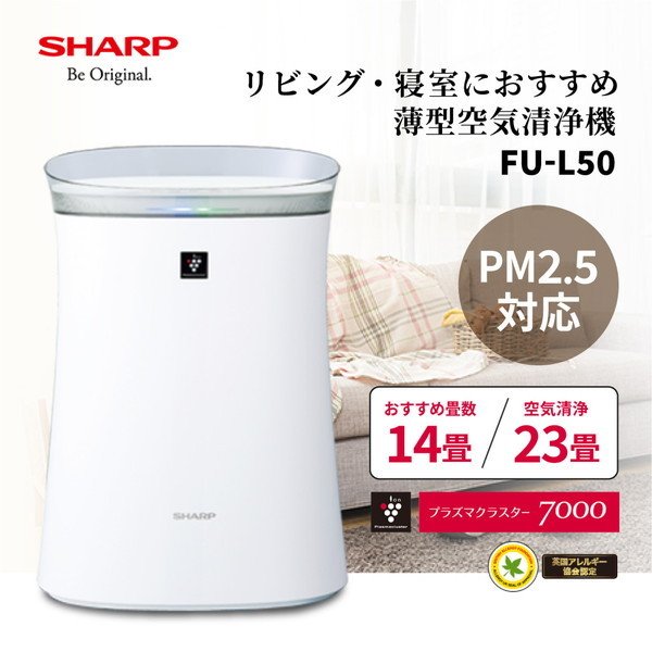 冷暖房/空調 空気清浄器 楽天市場】SHARP FU-L50 ホワイト系 空気清浄機（-23畳まで） : TT-Mall