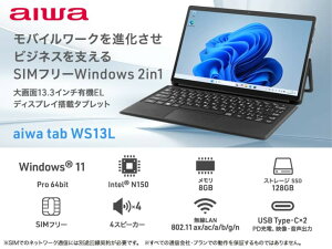 aiwa�f�W�^�� [JA5-TBW1302] aiwa tab WS13L Windows11Pro 2in1�^�u���b�g�^PC(Intel N150 4Core/8GB/SSD128GB/13�^/Windows11Pro 64bit/SIM�X���b�g�FnanoSIM/�𑜓x�F1920x1080)