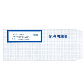弥生 [333106] 333106 給与明細書専用窓付封筒