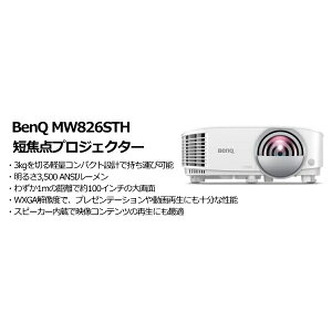 BenQ MW826STH �Z�œ_�v���W�F�N�^�[