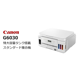 Canon CANON G6030 （ホワイト） ビジネスインクジェットプリンター