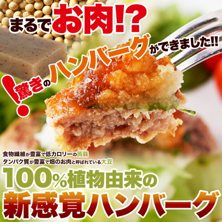 楽天市場】マンナン大豆ミートハンバーグ90g×3袋 100%植物由来の新感覚ハンバーグ : TT-Mall 楽天市場】マンナン大豆ミートハンバーグ90g×3袋 100%植物由来の新感覚ハンバーグ : TT-Mall