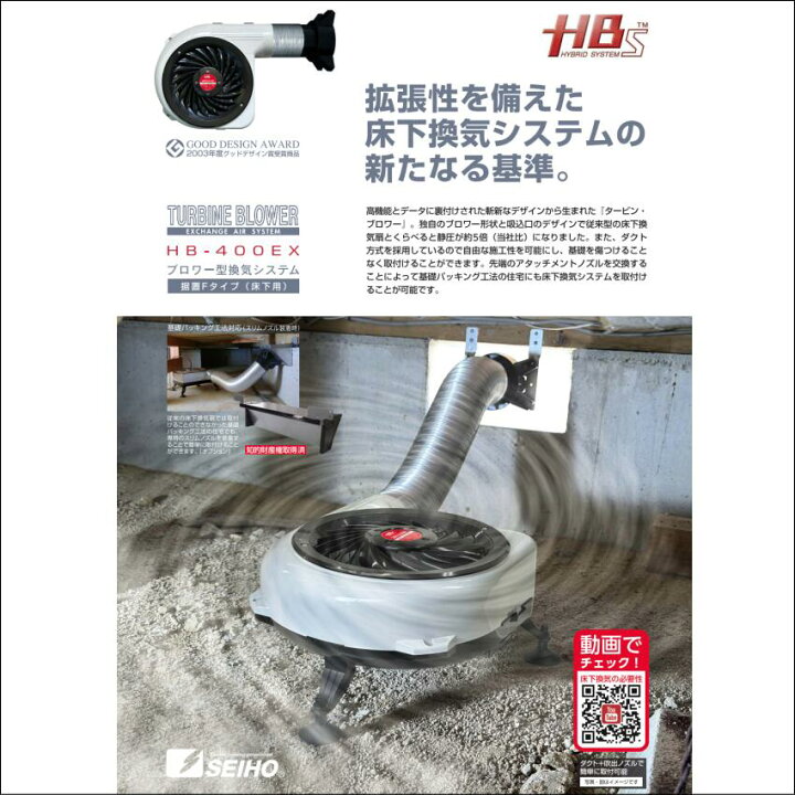 楽天市場】床下換気扇タービンブロワーHB-400EX 追加用単体 床下換気扇 