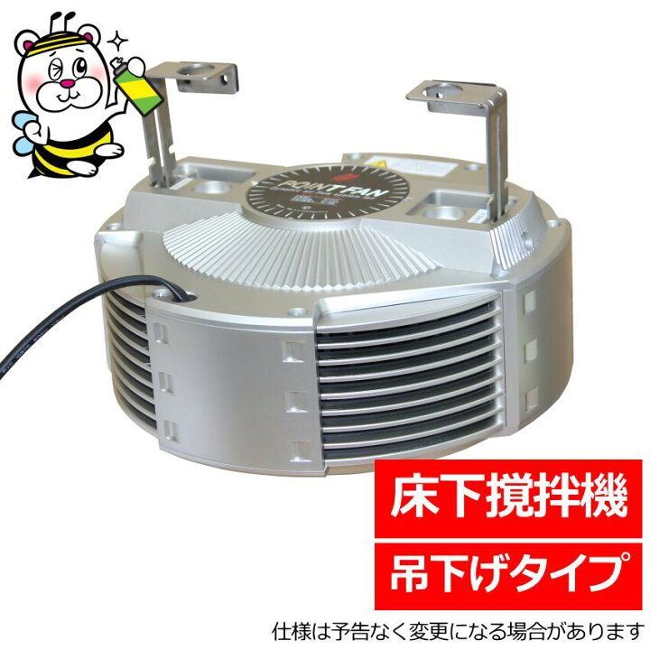 楽天市場】床下撹拌機ポイントファン PF-101N 湿気 腐朽 カビ シロアリ 
