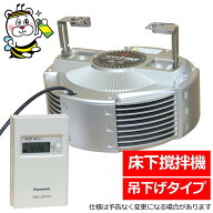 床下撹拌機ポイントファン PF-101N タイマーTB50S2付 換気扇 湿気対策