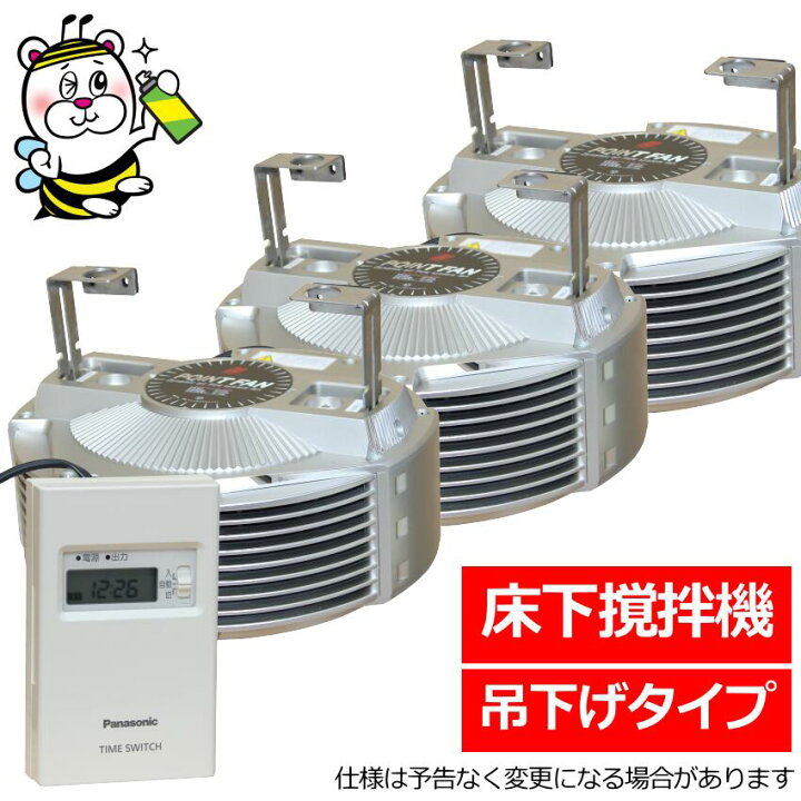 楽天市場】床下撹拌機ポイントファン PF-101N タイマーTB50S2付 換気扇 