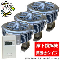 床下撹拌機ポイントファン PF-101N タイマーTB50S2付 換気扇 湿気対策