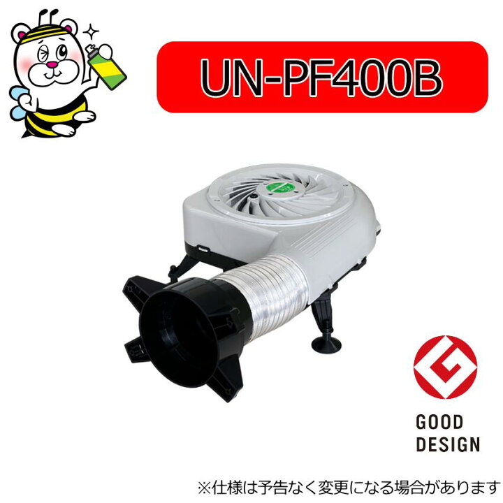 楽天市場】風太郎ブロワー型(追加用単体) UN-PF400B/BP 床下換気扇 
