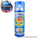 瞬間冷却剤 氷ーるどスプレー420ml 濡れたタオルで氷ができる 夏場の熱対策 熱中症 熱射病 暑い 最高気温