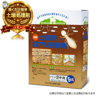 粒状土壌用白アリ防除剤ターマイトキラースペシャル5kg 白蟻 シロアリ 防蟻 予防 駆除 退治 床下 防虫 ク…
