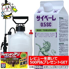 業務用不快害虫用殺虫剤サイベーレ0.5SC 900mL噴霧器付 ムカデ ゲジ アリ カメムシ タカラダニ 予防駆除退治対策